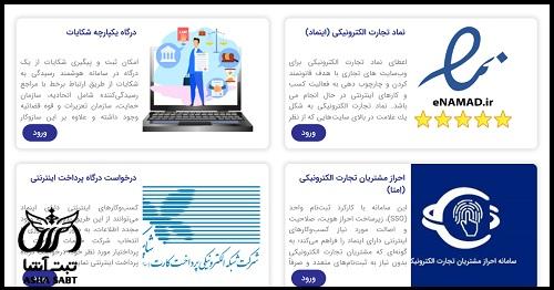 سامانه امتا